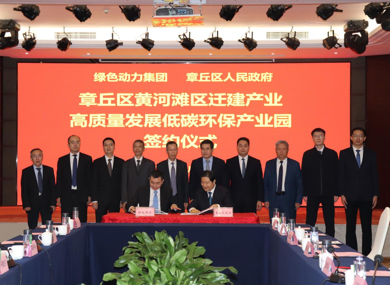 mg冰球突破豪华版集团与章丘区当局签署低碳环保产业园项目投资合作和谈