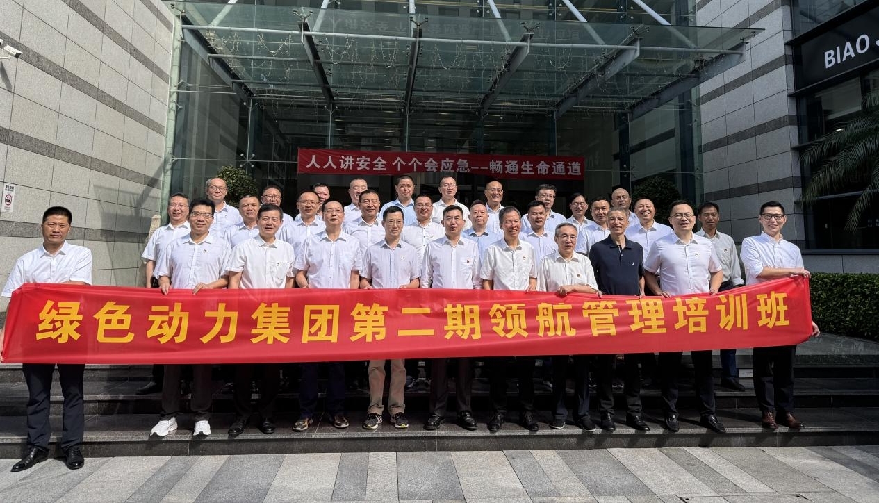 领航赋能聚合力，鼓足劲头立新功——mg冰球突破豪华版集团第二期领航治理培训纪实