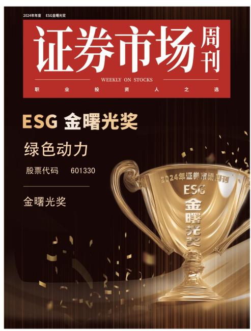 mg冰球突破豪华版喜获ESG金曙光奖  引领绿色发展新征程