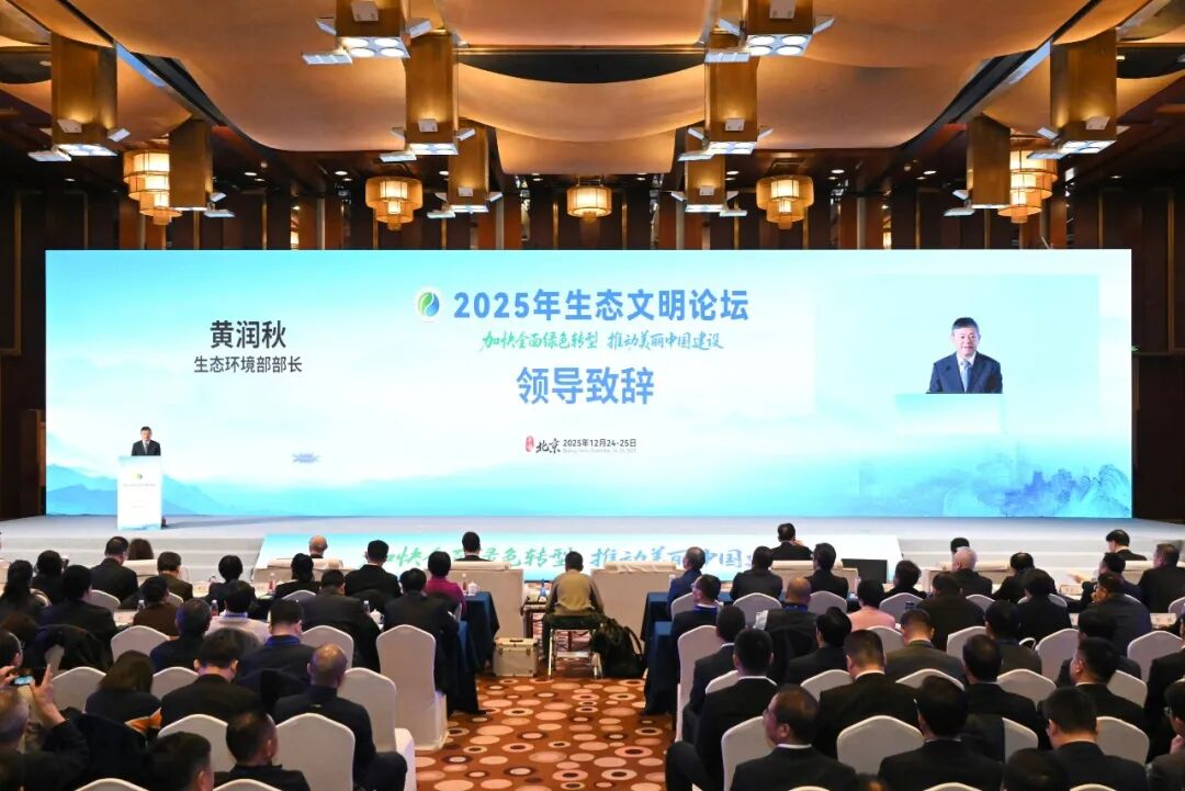 mg冰球突破豪华版集团参与2025年中国生态文化论坛