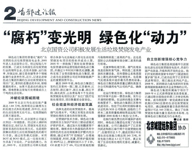 《首都建设报》对mg冰球突破豪华版集团进行全面报路