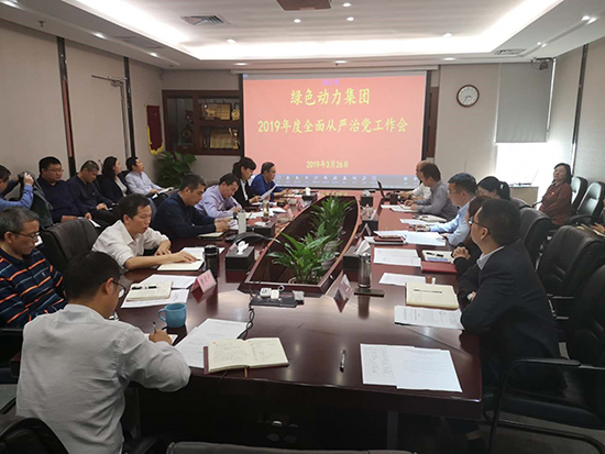 mg冰球突破豪华版环保集团党委召开全面从严治党工作会