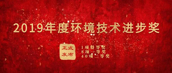 mg冰球突破豪华版集团荣获“2019年度环境技术进取奖”二等奖