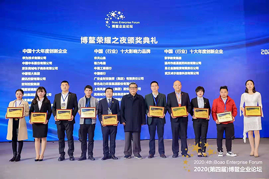 mg冰球突破豪华版参与2020(第四届)博鳌企业论坛并荣膺两项荣誉称号