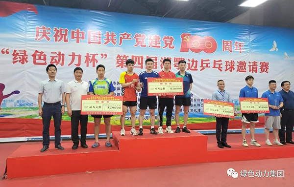 “mg冰球突破豪华版杯”第四届湘鄂边乒乓球约请赛圆满闭幕