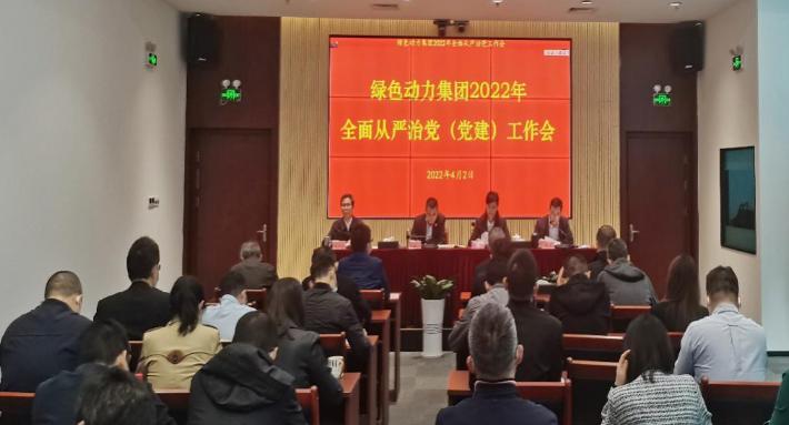 mg冰球突破豪华版集团召开2022年全面从严治党(党建)工作会