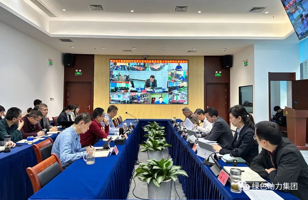 mg冰球突破豪华版集团党委召开2022年党支部书记抓基层党建工作述职评议查核会议