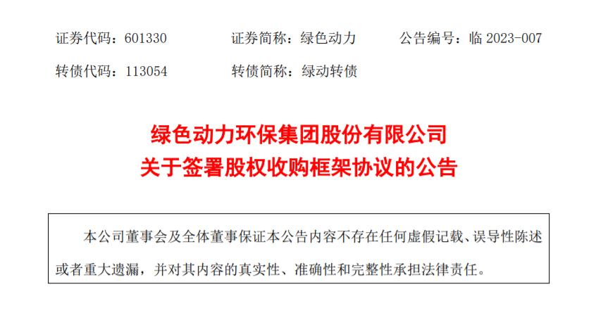 mg冰球突破豪华版：拟收购多家公司股权，扩大垃圾点火业务规模