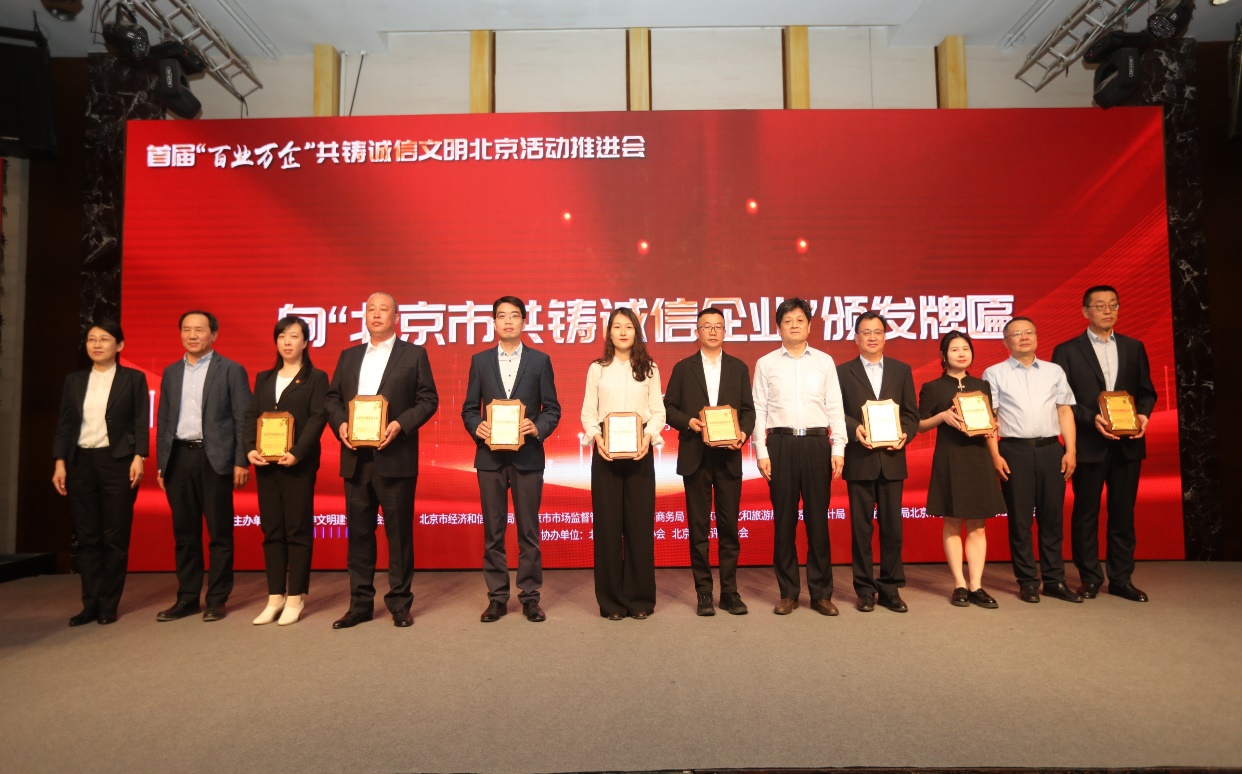 诚信兴企 守信自律 | mg冰球突破豪华版通州、密云公司荣获“北京市共铸诚信企业”称号